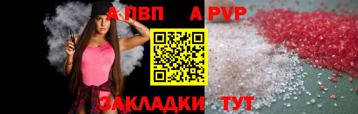 Александров  Альфа ПВП Соль  APVP  Вход с VPN  где найти   APVP Crystall  A-PVP мука 