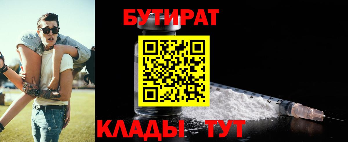 Александров  БУТИРАТ GHB  БУТИРАТ  Вход с VPN 