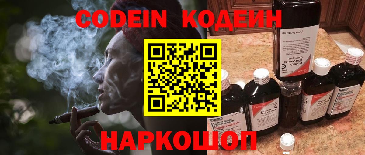 Кодеин Purple Drank  Codein Purple Drank  Александров  Вход с VPN 