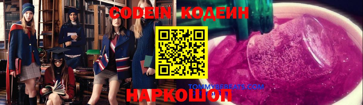 Кодеиновый сироп Lean напиток Lean (лин) Александров