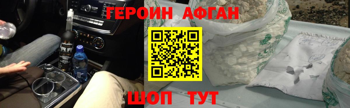Героин  Героин белый  Вход с VPN  Александров 