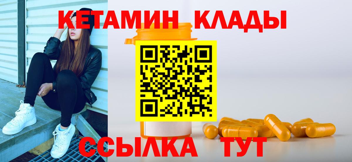 Кетамин ketamine  Вход с VPN  Александров 