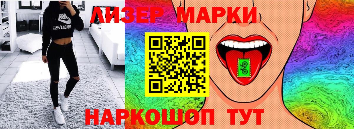Марки 25I-NBOMe 1,8мг Александров